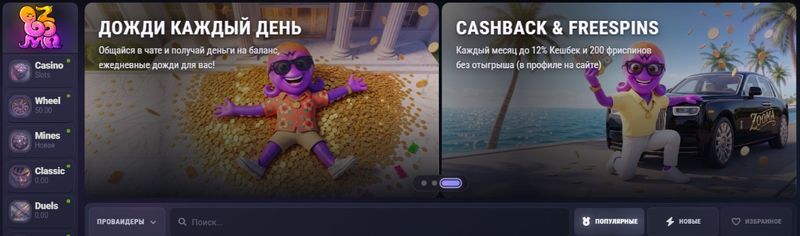 Zooma казино